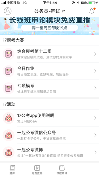 一起公考公务员APP