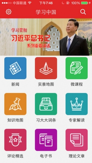 学习中国app安卓版1