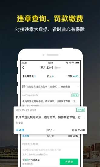 微车违章查询(便捷查询)app官方新版本1
