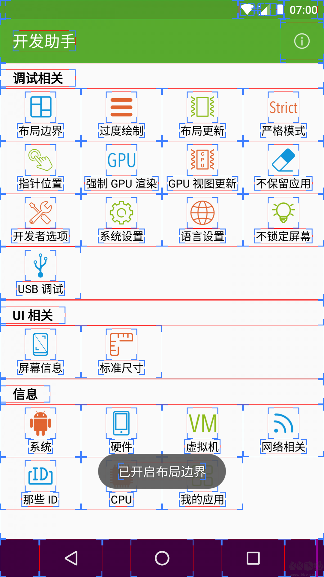 开发助手app最新版