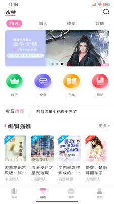 布咕阅读(女性精品)免费版最新官方版