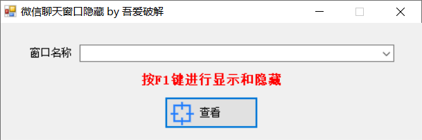 Windows微信聊天窗口隐藏PC端