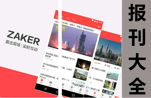 报刊APP下载-可以看各种杂志报刊的APP-报刊APP大全