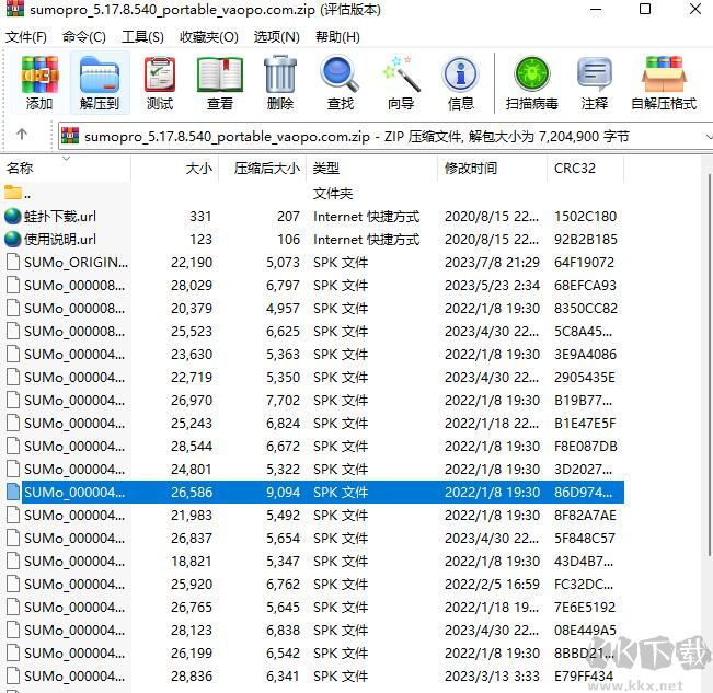 SUMo Pro软件检测更新