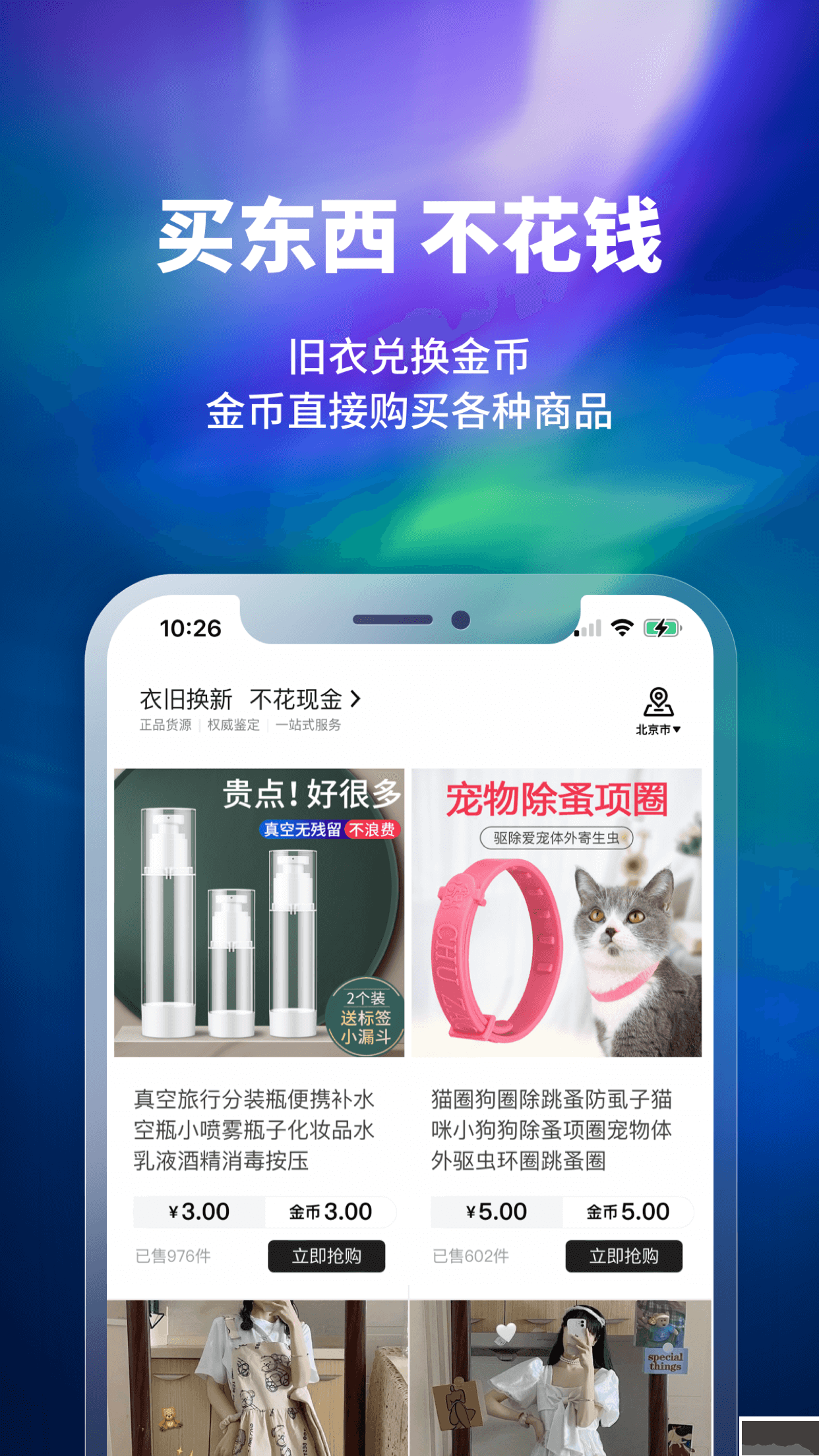 换吗APP安卓版