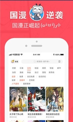 差差漫画APP绿化版