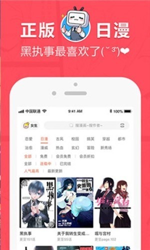 差差漫画APP绿化版