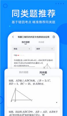 喵喵错题app官方新版本