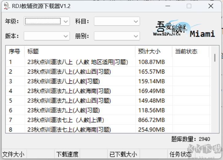 RDJ教辅资源下载器(教辅资料站)