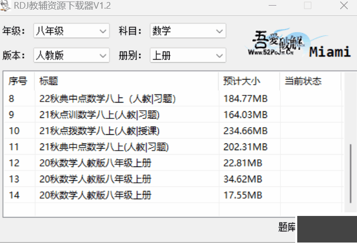 RDJ教辅资源下载器(教辅资料站)