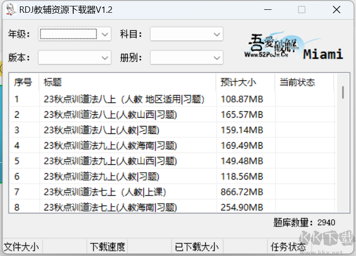 RDJ教辅资源下载器(教辅资料站)