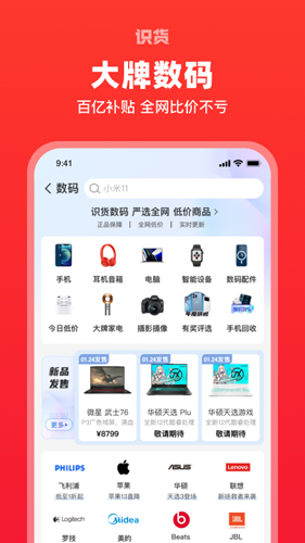 识货(精品购物)app2023安卓最新版