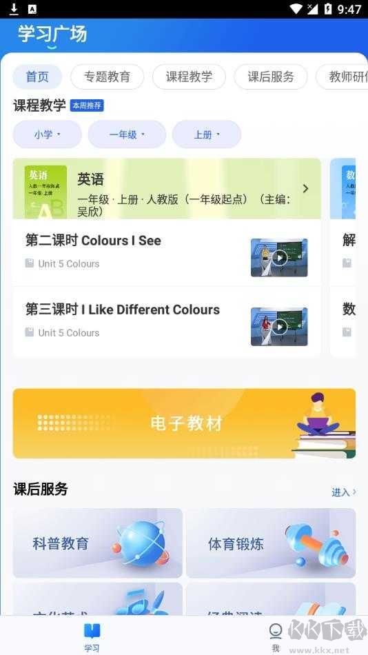 智慧中小学(高效学习)官方新版本