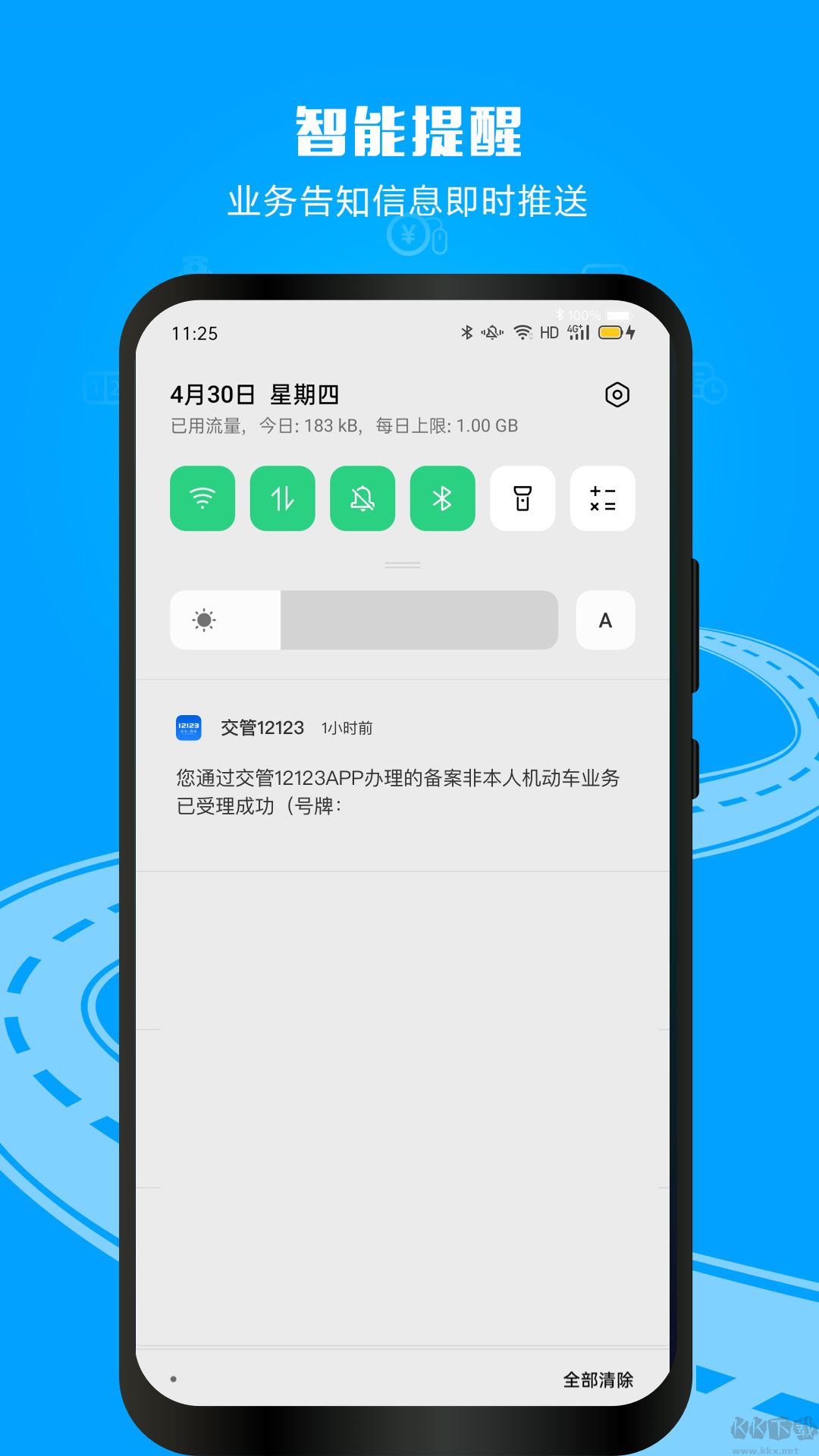 交管12123APP