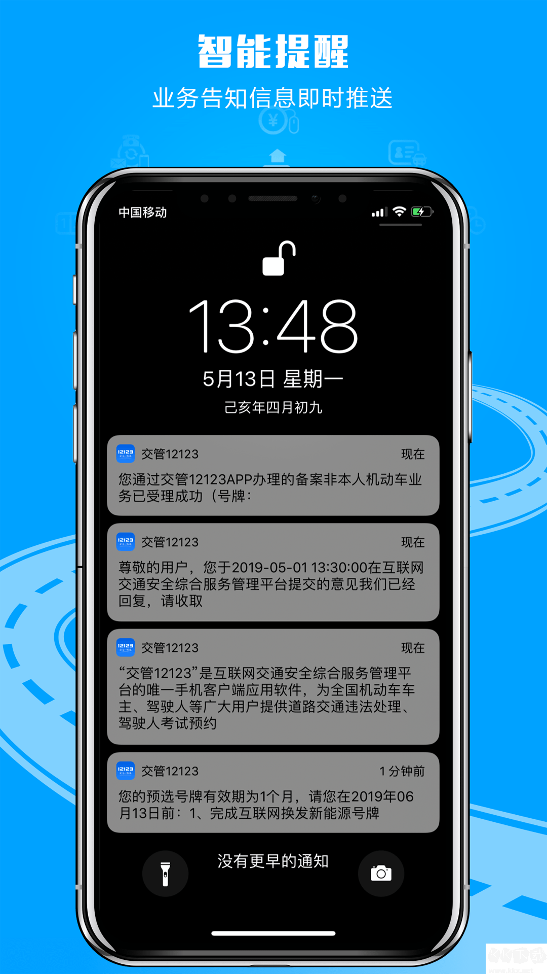 交管12123APP