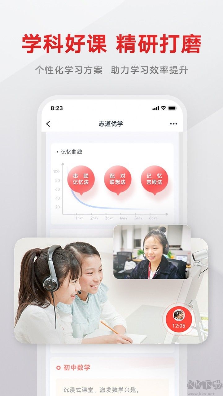 志道优学app2023安卓最新版