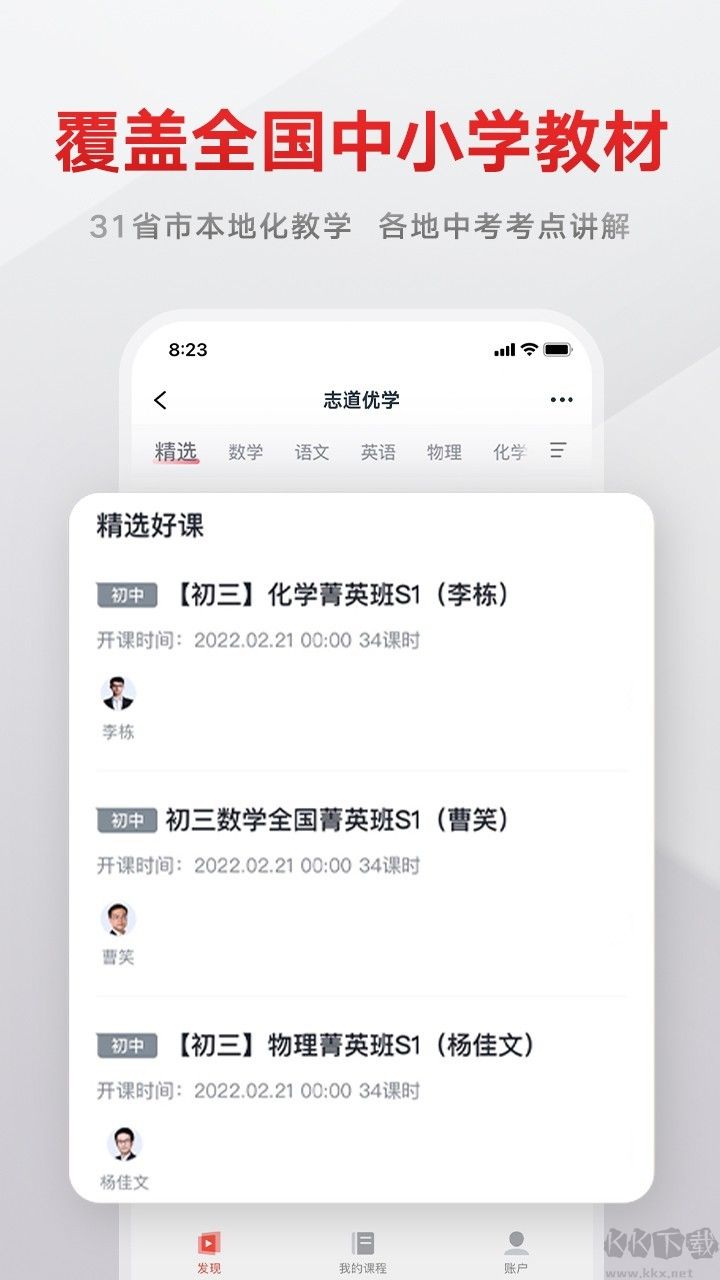 志道优学app2023安卓最新版