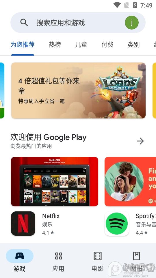 谷歌商店(Google Play Store)