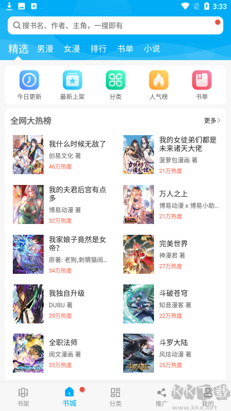 漫画天台app最新版