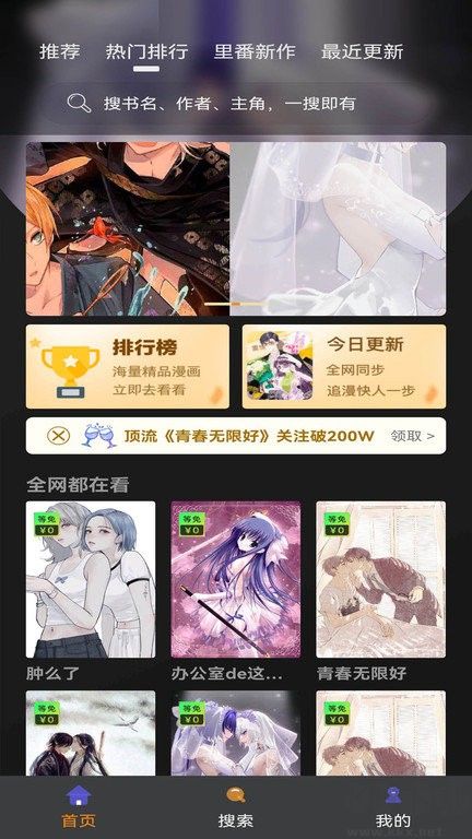 追漫大师漫画(高清漫画)app官方版