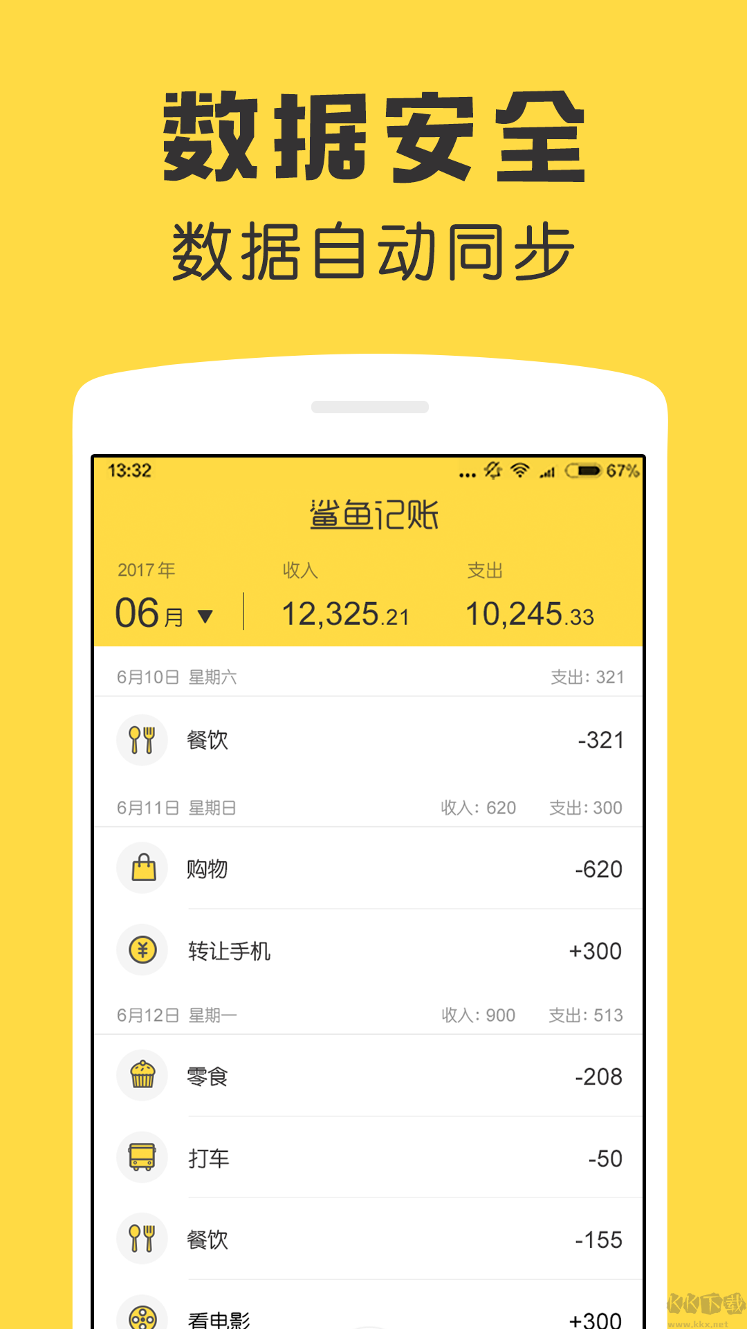 鲨鱼记账app官方版