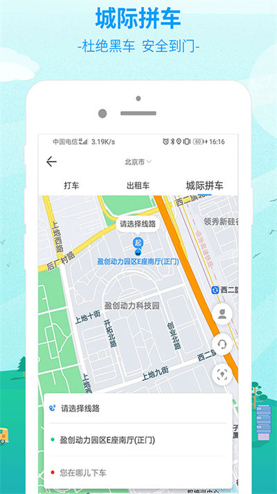 出行365app(便捷订票)官方版