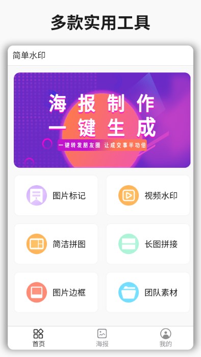 简单水印app官方版下载