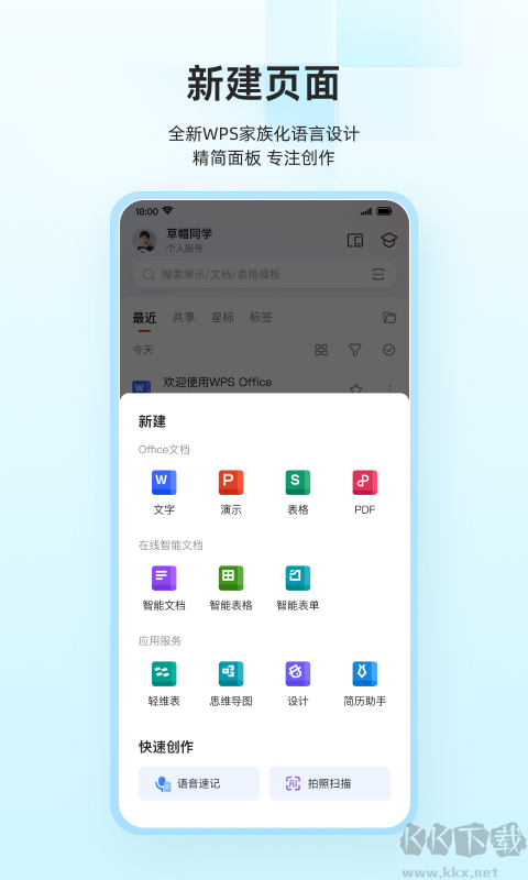 wps office(便捷办公)app官方新版本