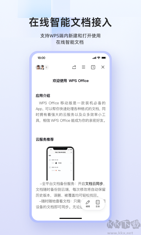 wps office(便捷办公)app官方新版本