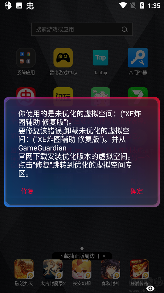 XE炸图辅助修复版