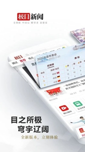 极目新闻客户端app官方最新版