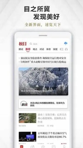 极目新闻客户端app官方最新版