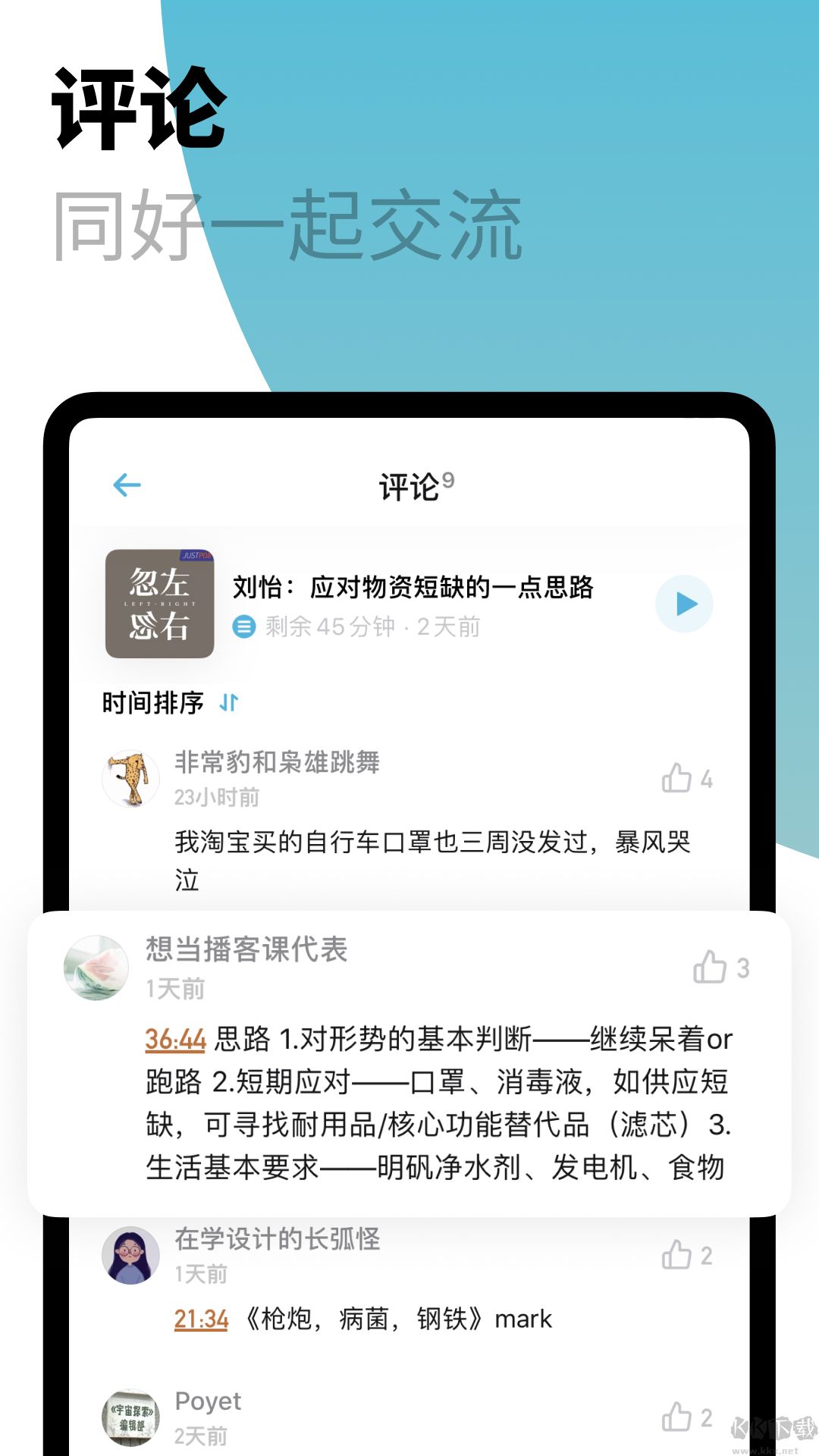 小宇宙播客APP