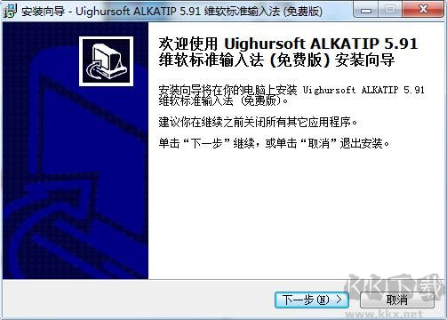 维语输入法(alkatip)