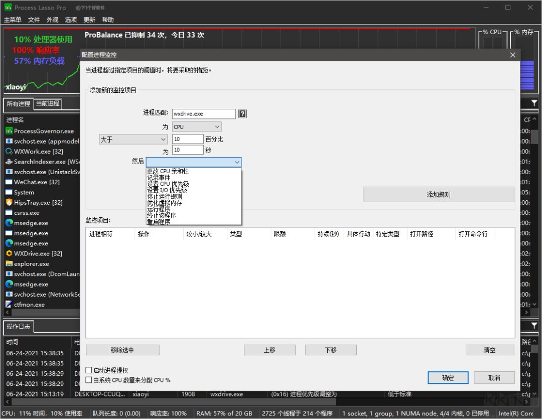 Process Lasso免费版x64-系统进程优化神器