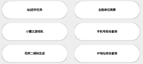 竹函APP-工具箱