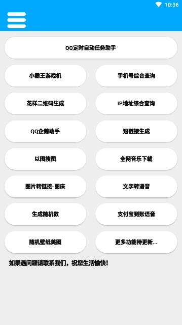 竹函APP-工具箱