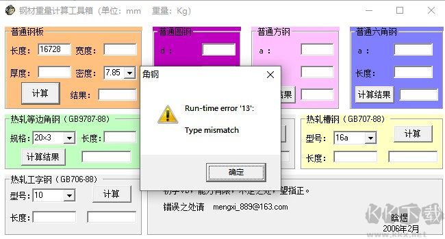 钢材重量计算工具箱手机版