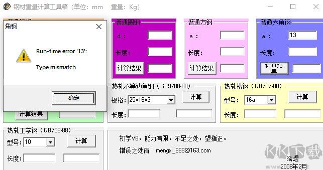 钢材重量计算工具箱手机版