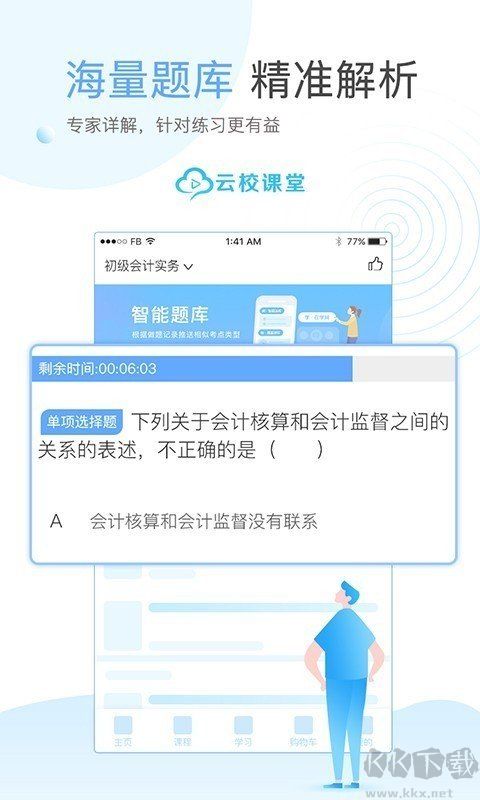 云校课堂app官方最新版3