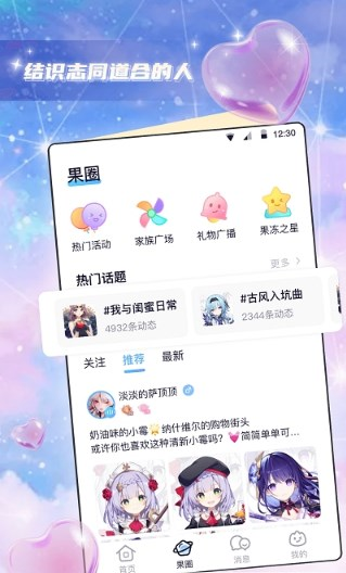 果冻派对语音app