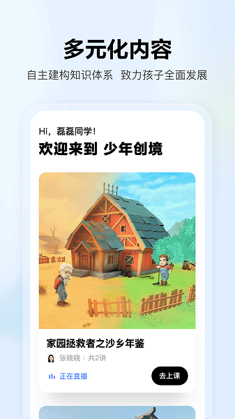 少年创境app(趣味学习)官方最新版