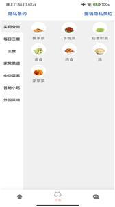 贝贝食谱(美食菜谱)app官方新版本