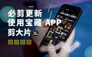 剪视频必备APP下载-手机也能用的剪辑视频app-剪视频必备APP合集