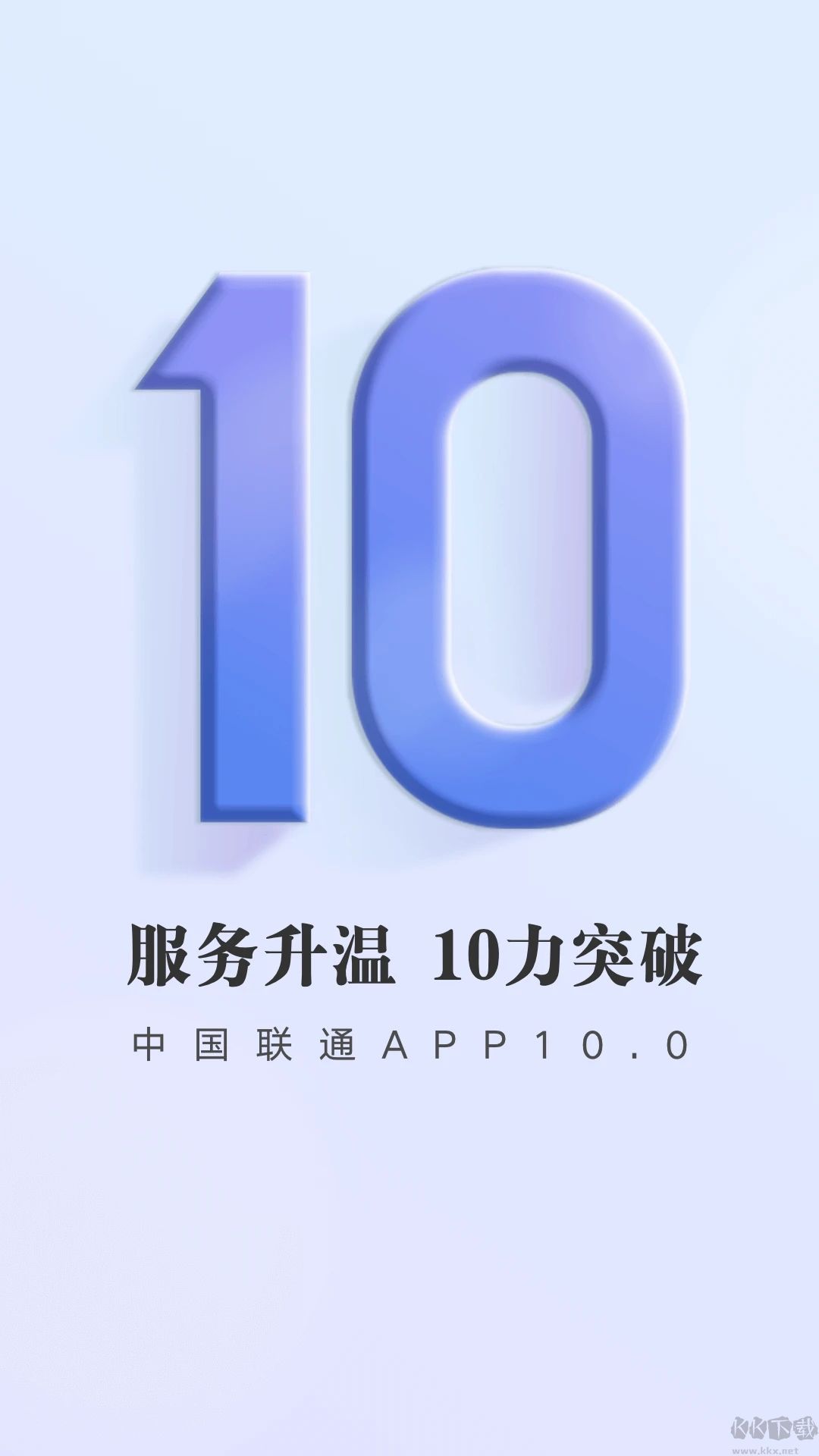 中国联通APP