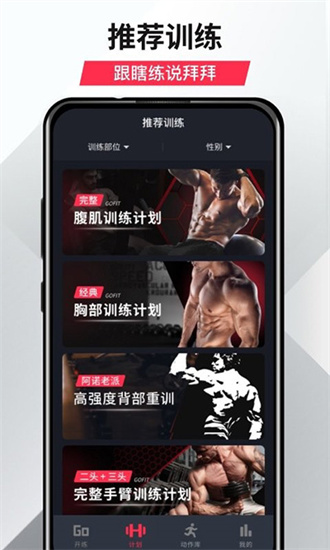 开练app(高效健身)官方最新版1