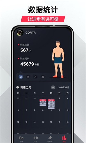 开练app(高效健身)官方最新版3