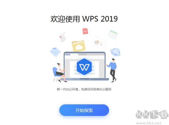 wps office电脑版