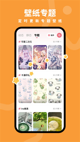 羊羊壁纸app(精美主题)官方最新版