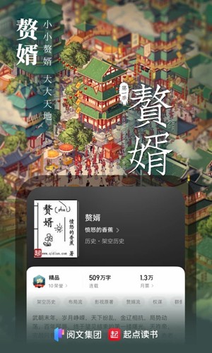 起点读书APP官方新版本